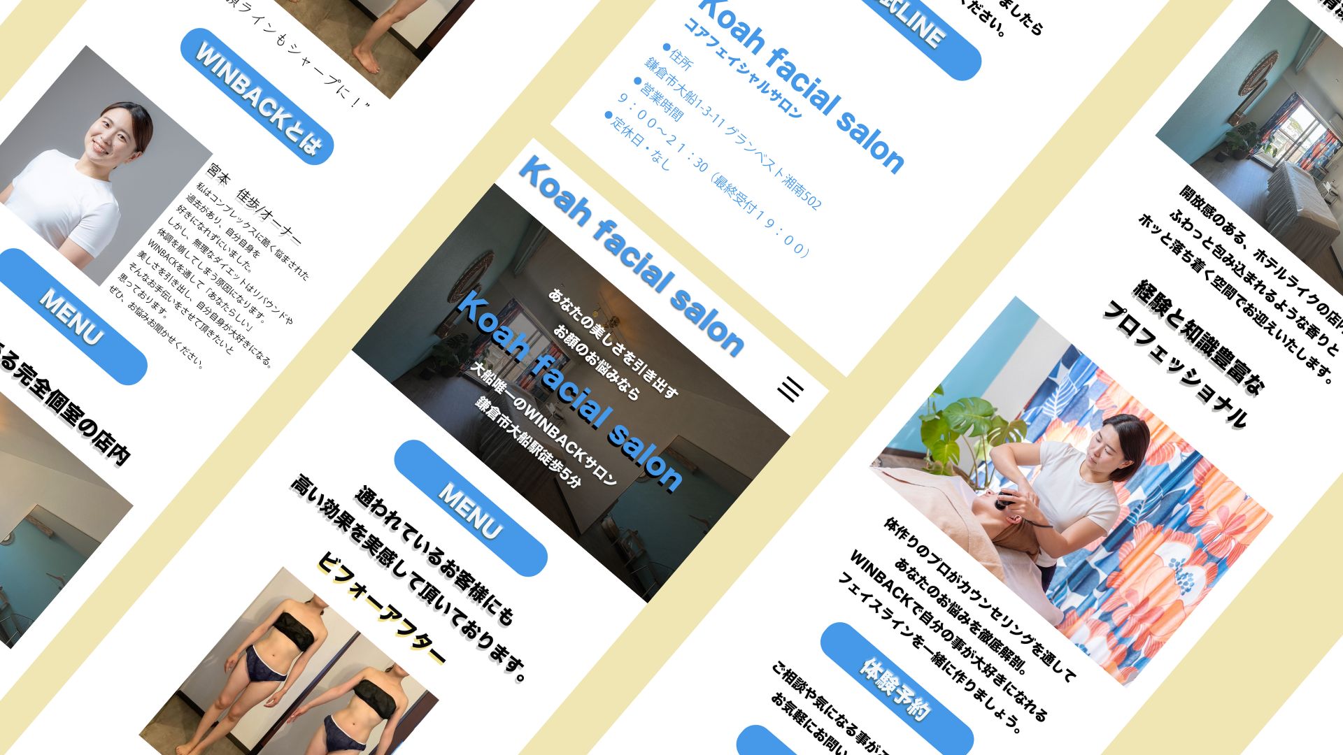 フェイシャルサロンホームページ制作